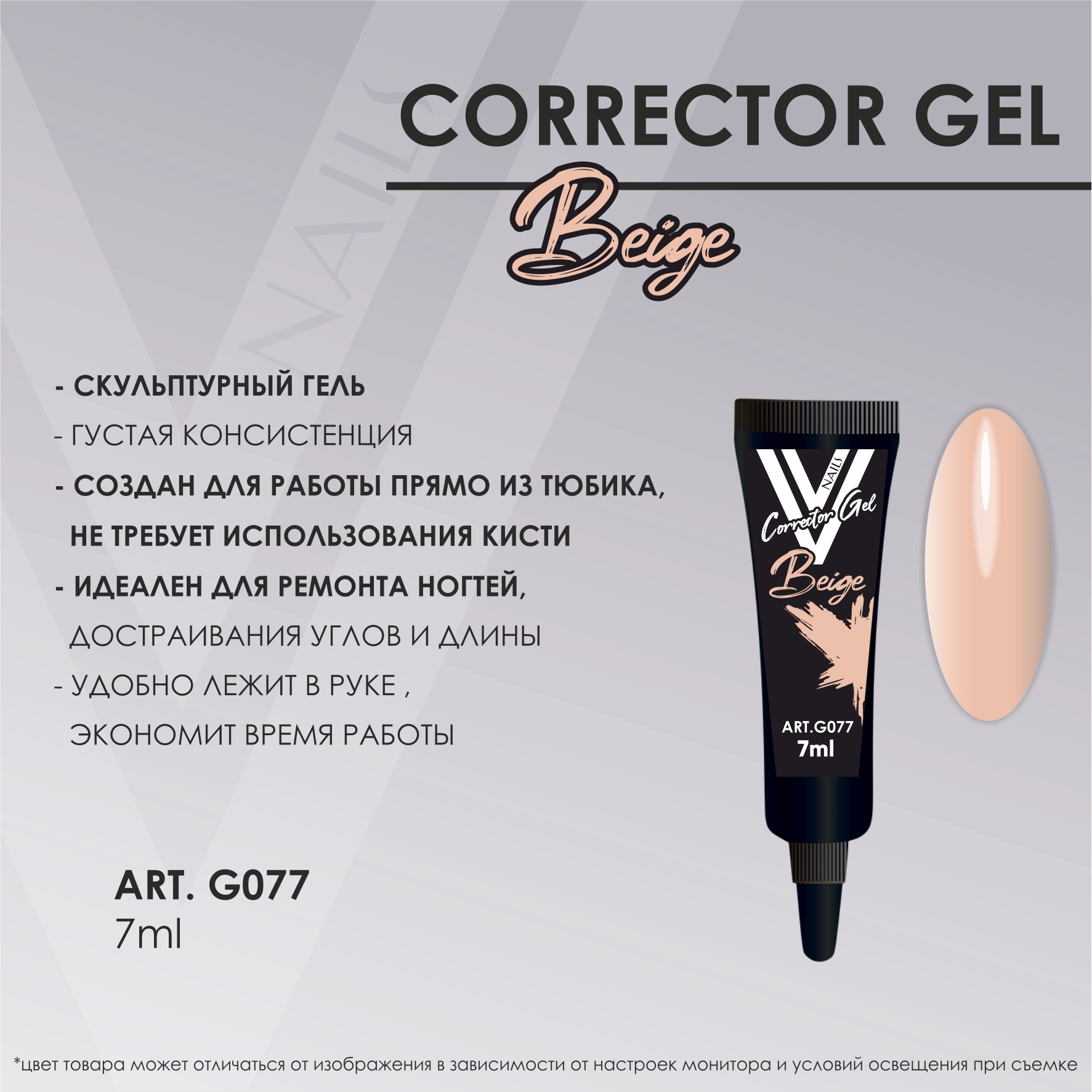 Vogue Nails   Corrector Gel Beige (7 )*